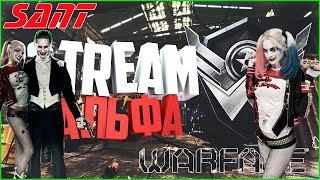 Warface ➤ КОГДА-НИБУДЬ ВОЗЬМУ ЭТУ 1 ЛИГУ! ПОТ И БОЛЬ  (АЛЬФА)