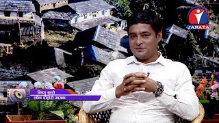 लोकगीतमा कपी राईट लोकगीतबाटै हुन्छ || Bishnu Khatri || Lokmala