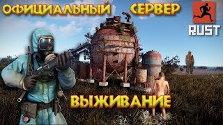 RUST- ЛЮТЫЙ ФАРМ! ВАЙП БЛИЗКО!