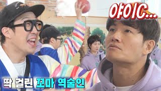 김종국, 감정 실린 하하의 미션 시도에 ‘분노의 호랑이 소환 ’