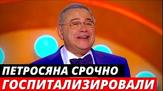 Евгения Петросяна срочно госпитализировали
