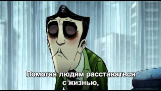 Магазинчик Самоубийств-Песня психолога(Rus Sub.)