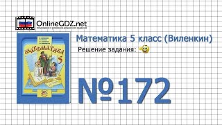 Задание № 172 - Математика 5 класс (Виленкин, Жохов)