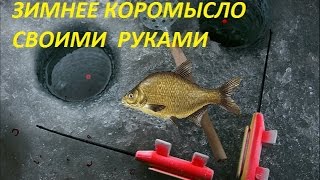 Коромысло для вертикальной ловли