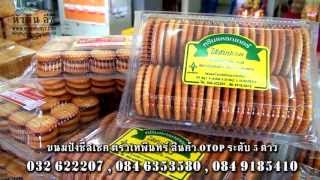 ขนมปังชีสเชคเทพินท์