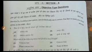 बिहार बोर्ड मैट्रिक परीक्षा विज्ञान (science) answer key