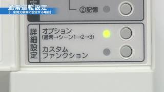 PiPit調光シリーズ「PiPit +（ぴぴっとプラス）」（運転内容設定）