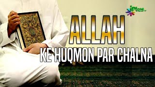 Allah Ki Farmabardari - Deen For Teenz Ep 12 By Nisaar Nadiadwala - iPlus TV