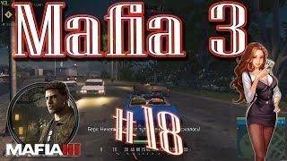 Mafia 3 - #18 - Лихачество