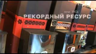 Печи каменки РУСЬ