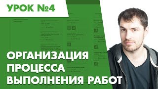Планфикс. Урок №4. Организовываем процесс выполнения работ, генерируем счета и акты