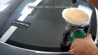 Полировка стекла CeriGlass (инструкция)