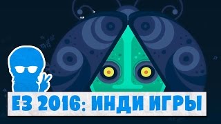 E3 2016: ИНДИ ИГРЫ