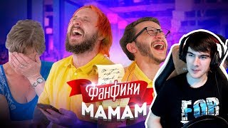 Братишкин смотрит : Читаем Фанфики Мамам #1: Эльдар Джарахов и Старый