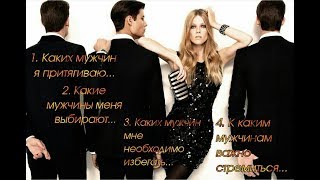 Онлайн гадание: Какой мужчина мне нужен? "Мой Король"