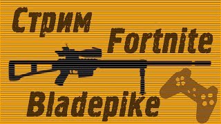 стрим:Фортнайт \ FORTNITЕ|  путь к банану 5.0 #кар #ЭТОЖЕЛОГИЧНО