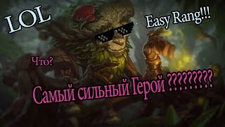 Easy Rang Ivern | Изи ранг Иверн Дерево доминирует
