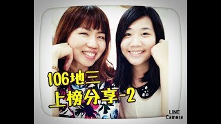 ★106地三一般行政上榜★  意想不到的幸運（中）--如何準備申論、選擇 | 開心公主