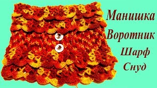 Манишка, Шарф, Воротник, Снуд ажурный на застежке. (Manishka, Scarf, Collar, Snood)