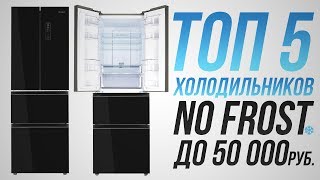Лучшие холодильники: 5 холодильников до 50000 рублей!