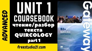 Gateway B2+ | SB | Unit 1 | Текст Quirkology - part 1
