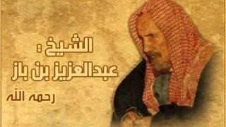 من هم الخوارج ؟ | العلامة بن باز رحمه الله