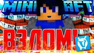 ВАЙМ ВОРЛД ВЗЛОМАЛИ  ЧИТЕРЫ! БОЛЬШЕ ЕГО НЕ БУДЕТ :c ВЗЛОМ СЕРВЕРА VimeWorld! МАЙНРАФТ КЛЭШ ПОИНТ!