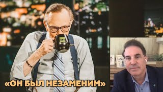 «К нему на интервью выстраивалась целая очередь»: ведущий RT America Рик Санчес о Ларри Кинге