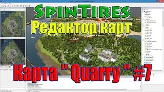 SpinTires Редактор карт ( Карта " Quarry " #7 )