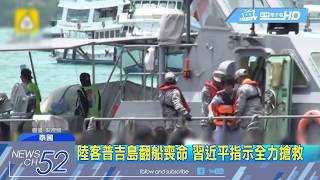 20180707中天新聞　陸客普吉島翻船33死　陸救援隊接力搶救