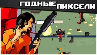 Годные пиксели: Prison Run and Gun