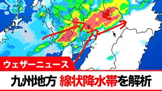 九州地方　線状降水帯を解析