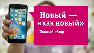Смартфон iPhone 6 "как новый" - Обзор. Что такое iPhone "как новый" и чем он лучше обычного Яблока