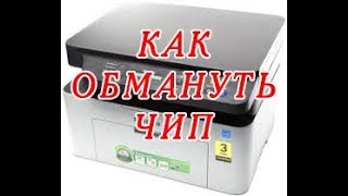 samsung 2070 отключение слежения за тонером