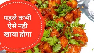 DRY ALOO MANCHURIAN |  EASY & QUICK RECIPE