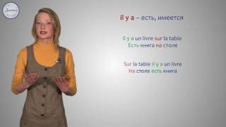 Французский язык 5 класс. Предлоги места. Оборот il y a во французском языке