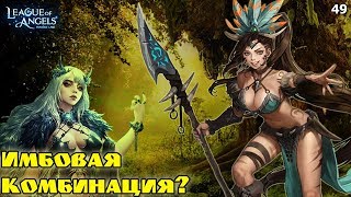 Снижение Ярости тащит? League of Angels - Paradise Land. Обзор 49