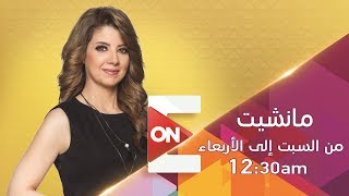 مانشيت - 6 فبراير 2019 - الحلقة الكاملة