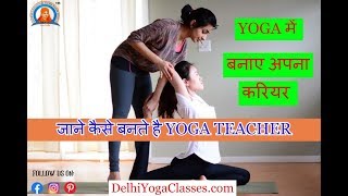 Delhi Yoga Classes Teacher Training Course | Delhi Yoga Classes #Yogaclassesnearme #Yoga