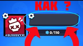 Что?! Как сделать невидимый ник Brawl Stars ?