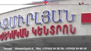 Իզմիրլյան ԲԿ/ Izmirlyan bjshkakan kentron