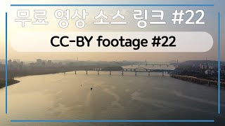 [무료 영상 소스] #22 서울 한강 드론 54s'(CC-BY)