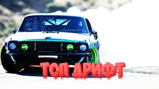 Peak Angle(ТОП ДРИФТ)