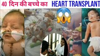 40 days baby Heart transplant  video ? md hamid is great ? mangalore to Bangalore 400 km in 4 hour