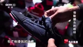 20150215 今日说法  带骷髅头的鞋印