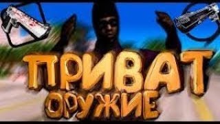 Слив приватных оружий 2019!!!!!!!!!У