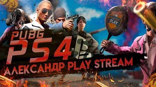 PUBG PS4 Slim - СМОТРИМ НОВОЕ КРУПНОЕ ОБНОВЛЕНИЕ