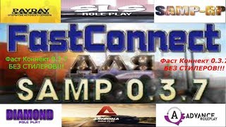 БЕЗОПАСНЫЙ FAST CONNECT ДЛЯ GTA SAMP