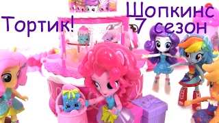 Май Литл Пони Мультик. Тортик для Твайлайт! MLP Шопкинс на Русском #Игрушкидлядевочек