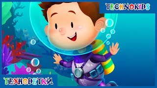 Подводный мир для детей * Обитатели океана * Развивающий мультик игра